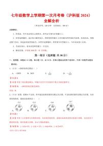 2025-2026学年七年级数学上学期第一次月考（沪科版2024）试题及答案