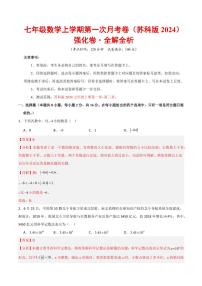 2025-2026学年七年级数学上学期第一次月考·强化卷（苏科版2024）试题及答案