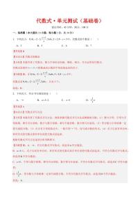 苏科版（2024）代数式单元测试随堂练习题