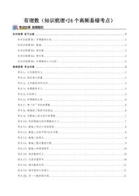 人教版（2024）七年级上册（2024）有理数精练
