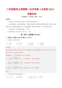 2025-2026学年八年级数学上学期第一次月考（北京版2024）试题及答案
