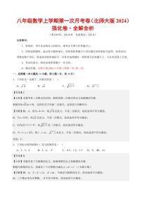 2025-2026学年八年级数学上学期第一次月考·强化卷（北师大版2024）试题及答案