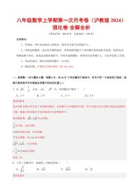 2025-2026学年八年级数学上学期第一次月考·强化卷（沪教版五四制2024）试题及答案