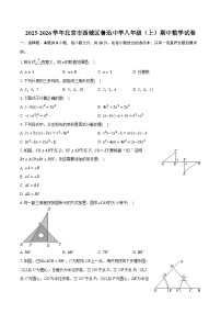2025-2026学年北京市西城区鲁迅中学八年级（上）期中数学试卷