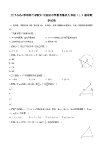 2025-2026学年浙江省杭州市观成中学教育集团九年级（上）期中数学试卷