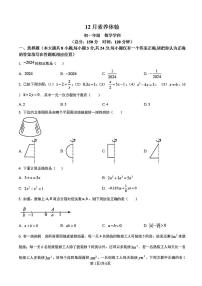2024-2025学年扬州京华梅岭七年级上学期12月数学试题及答案