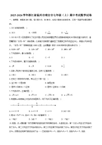 2025-2026学年浙江省温州市瑞安市七年级（上）期中考试数学试卷（有答案和解析）