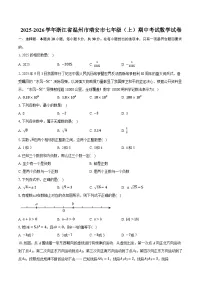 2025-2026学年浙江省温州市瑞安市七年级（上）期中考试数学试卷（有答案和解析）