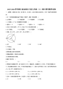 2025-2026学年浙江省余姚市六校九年级（上）期中联考数学试卷（有答案和解析）