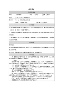 初中数学人教版（2024）七年级上册（2024）数学活动表格教案