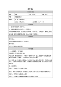 人教版（2024）七年级上册（2024）数学活动表格教学设计