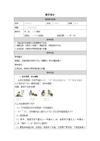 初中数学人教版（2024）七年级上册正数和负数表格教案设计
