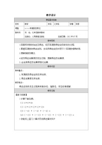 人教版（2024）七年级上册有理数的乘法表格教学设计