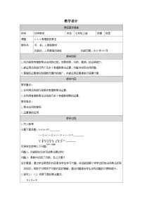 人教版（2024）七年级上册有理数的乘法表格教案设计