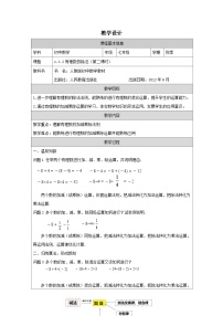 初中数学人教版（2024）七年级上册有理数的除法表格教案设计