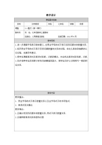 人教版（2024）七年级上册整式表格教案