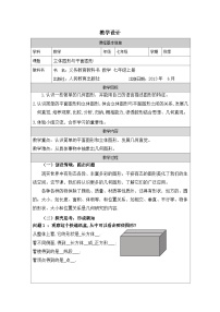 初中数学人教版（2024）七年级上册立体图形与平面图形表格教案设计