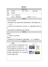 人教版（2024）九年级下册数学活动表格教案设计