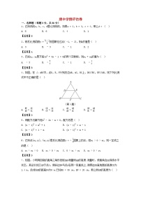 2025秋九年级数学上学期期中学情评估试卷（含解析湘教版）