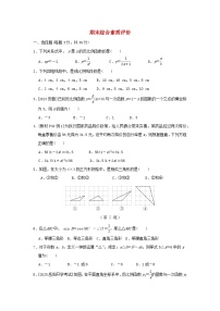 2025秋九年级数学上学期期末综合素质评价试卷（含解析湘教版）