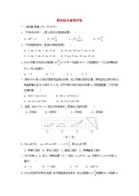 2025秋九年级数学上学期期末综合素质评价试卷（含解析湘教版）