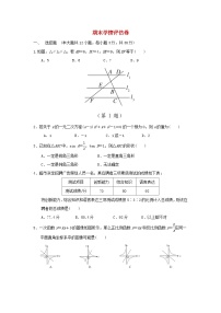 河北省2025秋九年级数学上学期期末学情评估试卷（含解析冀教版）