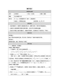 数学反比例函数表格教案