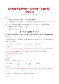 2025-2026学年七年级数学上学期第一次月考试题及答案（安徽专用，沪科版2024）