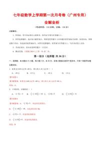 2025-2026学年七年级数学上学期第一次月考试题及答案（广州专用，人教版2024）