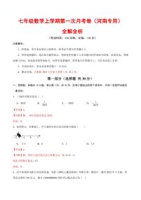 2025-2026学年七年级数学上学期第一次月考试题及答案（河南专用，人教版2024）