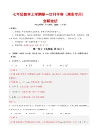 2025-2026学年七年级数学上学期第一次月考试题及答案（湖南专用，湘教版2024）