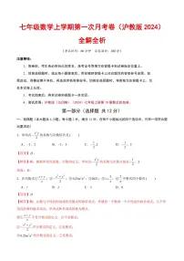 2025-2026学年七年级数学上学期第一次月考试题及答案（沪教版2024）