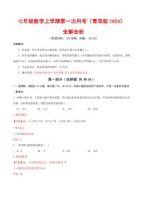 2025-2026学年七年级数学上学期第一次月考试题及答案（青岛版2024）