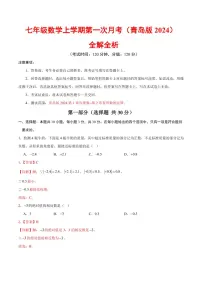 2025-2026学年七年级数学上学期第一次月考试题及答案（青岛版2024）