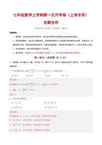 2025-2026学年七年级数学上学期第一次月考试题及答案（上海专用，沪教版2024）