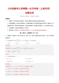 2025-2026学年七年级数学上学期第一次月考试题及答案（上海专用，沪教版2024）