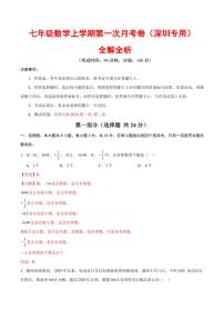 2025-2026学年七年级数学上学期第一次月考试题及答案（深圳专用，北师大版2024）