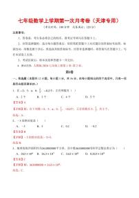 2025-2026学年七年级数学上学期第一次月考试题及答案（天津专用，人教版2024）