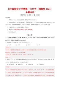 2025-2026学年七年级数学上学期第一次月考试题及答案（湘教版2024）