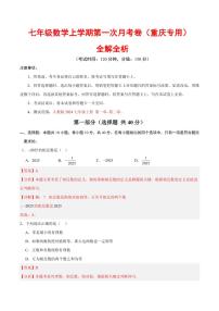 2025-2026学年七年级数学上学期第一次月考试题及答案（重庆专用，人教版2024）