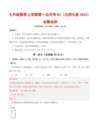 2025-2026学年七年级数学上学期第一次月考01～02章试题及答案（北师大版2024）