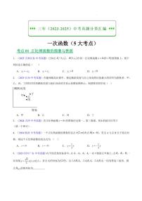 一次函数（5大考点）试题及答案--三年（2023-2025）中考数学真题汇编（全国通用）