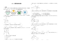 初中数学人教版（2024）八年级上册（2024）第十五章 轴对称15.1 图形的轴对称练习