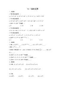 初中数学16.1 幂的运算巩固练习