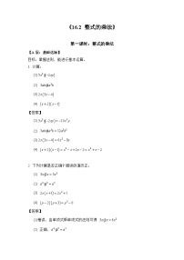 人教版（2024）八年级上册（2024）16.2 整式的乘法练习