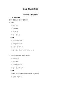 人教版（2024）八年级上册（2024）16.2 整式的乘法练习
