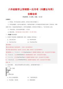 2025-2026学年八年级数学上学期第一次月考试题及答案（内蒙古专用，人教版2024）