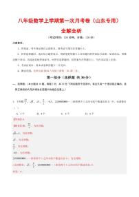 2025-2026学年八年级数学上学期第一次月考试题及答案（山东专用，北师大版2024）