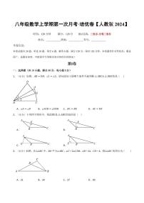 2025-2026学年八年级数学上学期第一次月考试题及答案【培优+拔尖卷】（人教版2024）