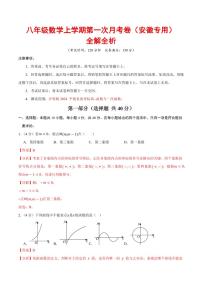 2025-2026学年八年级数学上学期第一次月考卷试题及答案（安徽专用，沪科版2024）